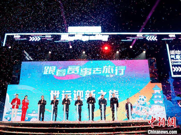 成都夜空下开启世运迎新之旅，全球运动爱好者